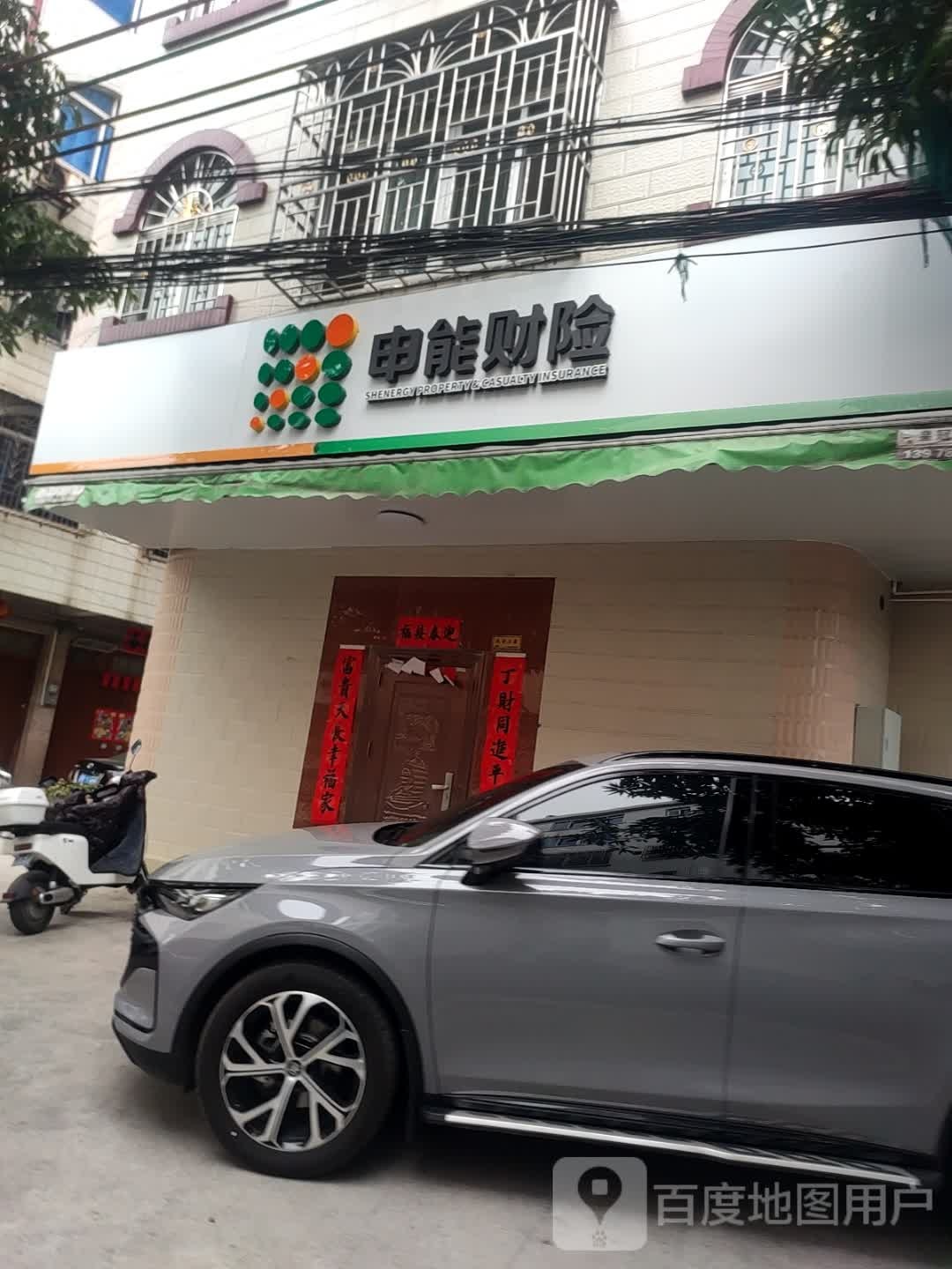 申能财产保险股份有限公司玉林中心支公司