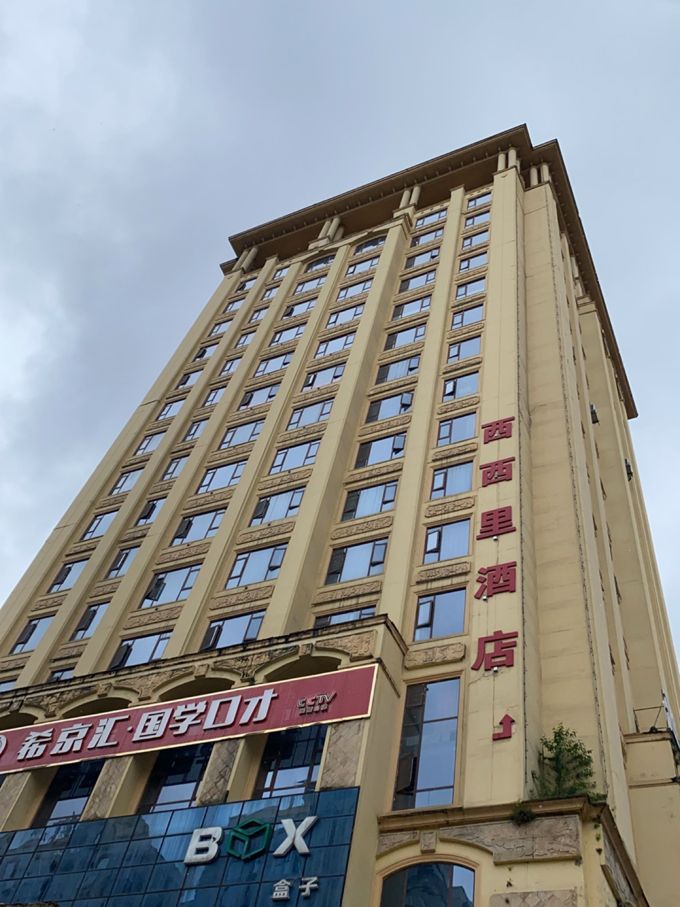 希京汇国学口才