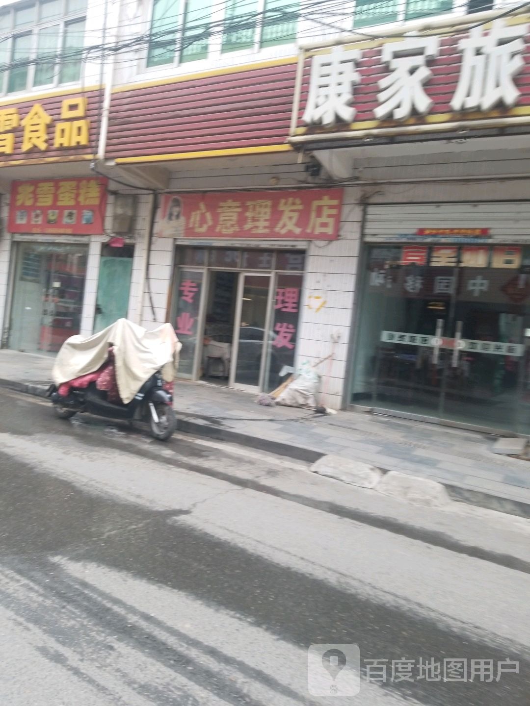 心意理发店