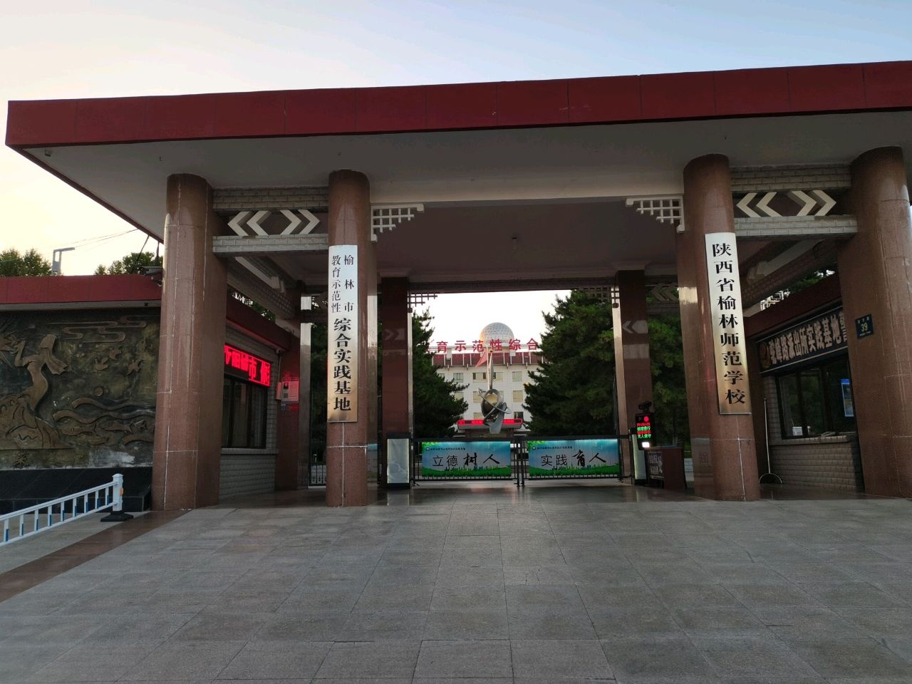 榆林市教育示范性综合实践基地