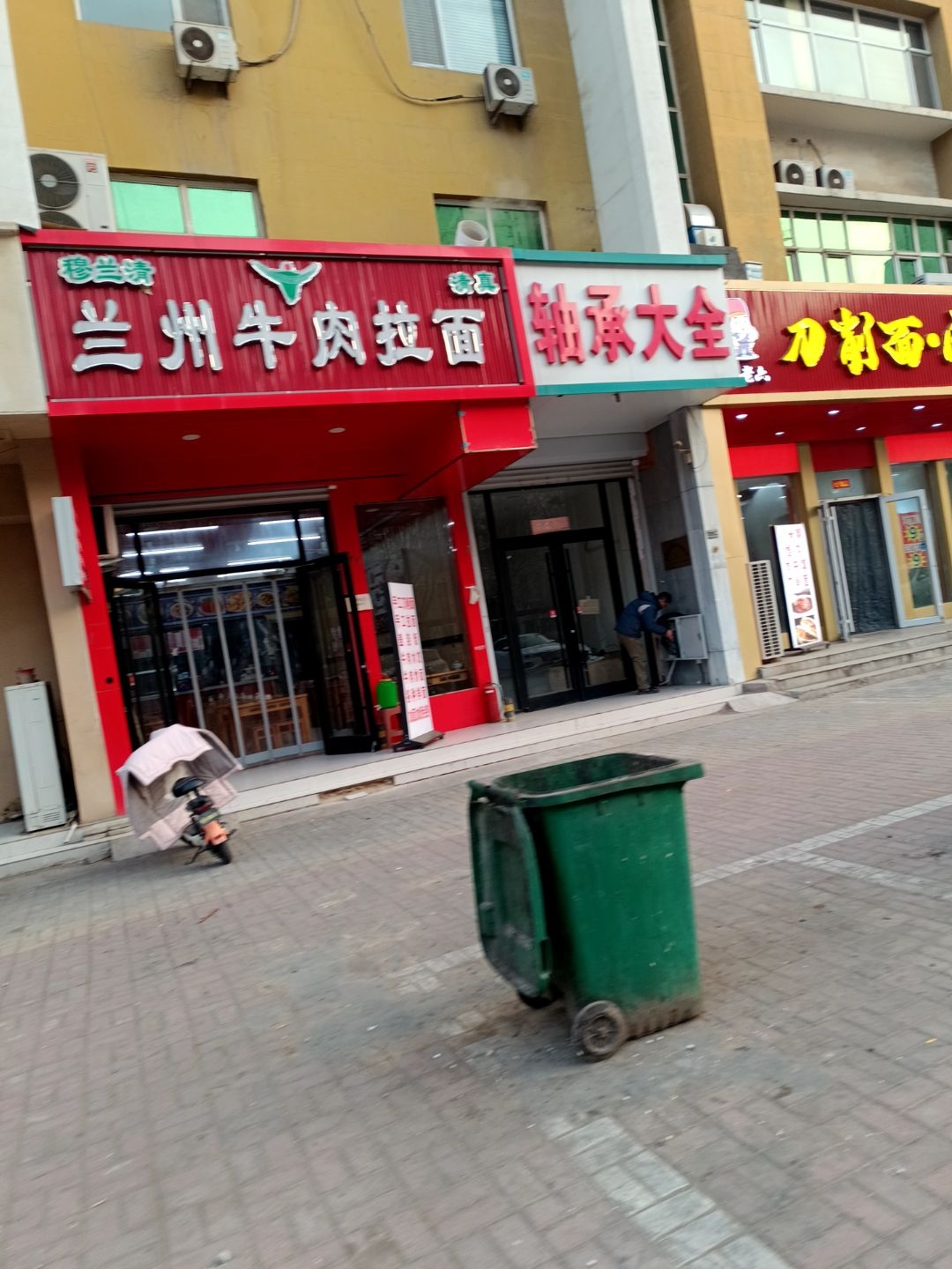 清真穆兰清兰州牛肉拉面