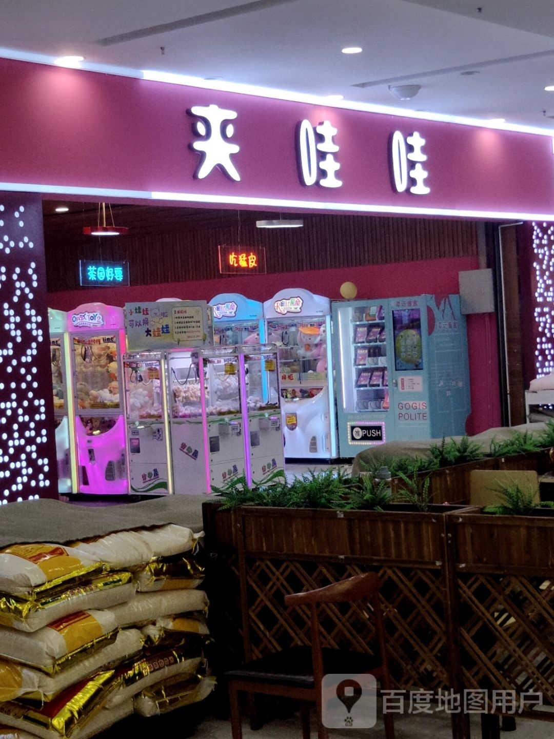 夹哇哇(悦地购物中心店)
