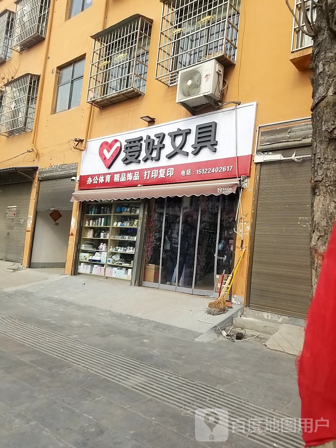 沈丘县槐店回族镇爱好文具(滨河东路店)