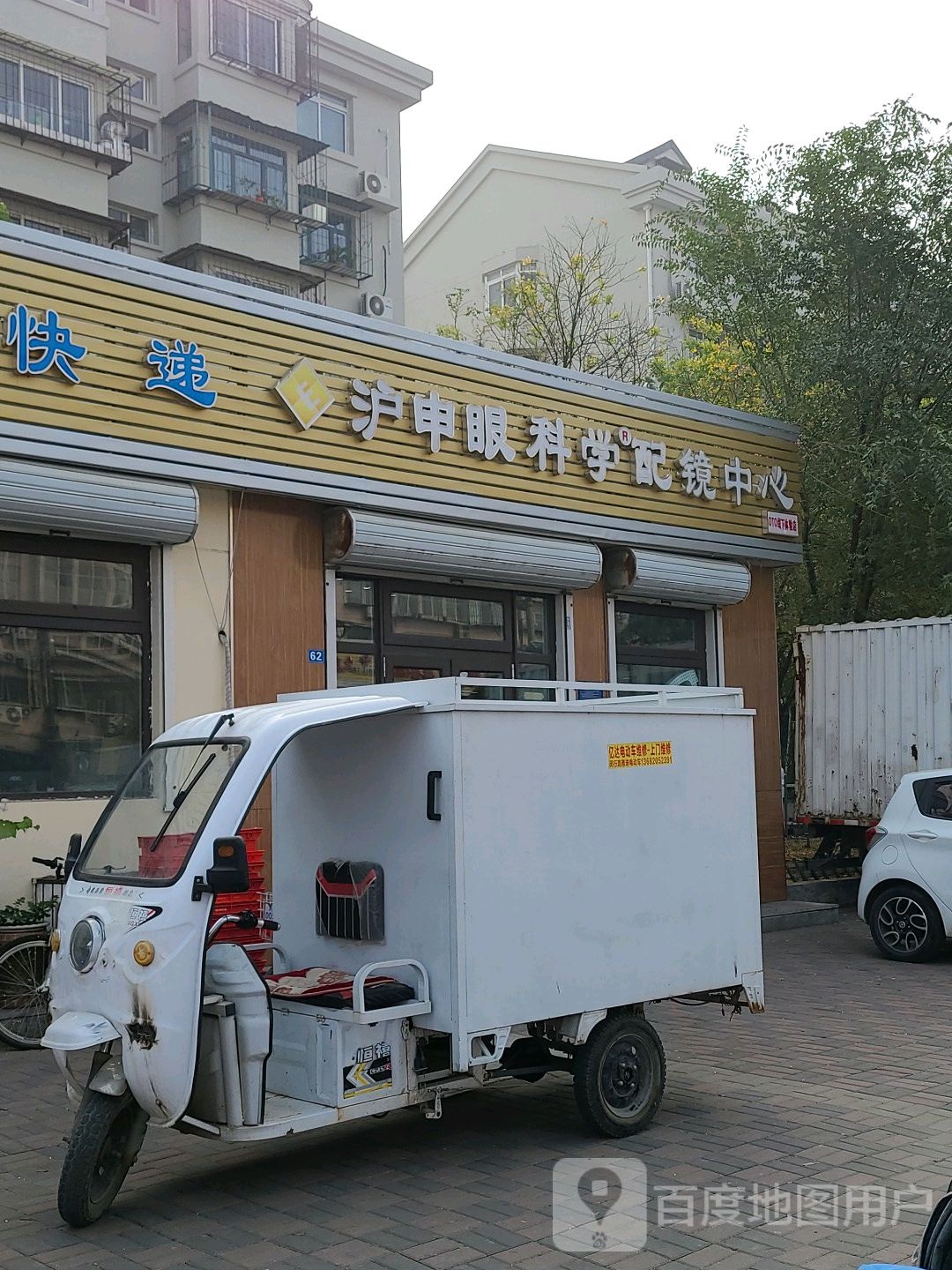 沪申眼科学配训中心(密云一支路店)