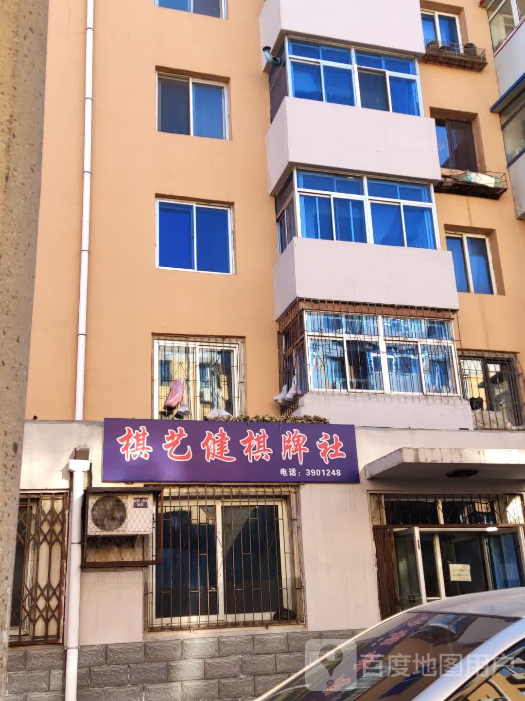棋艺健棋牌社