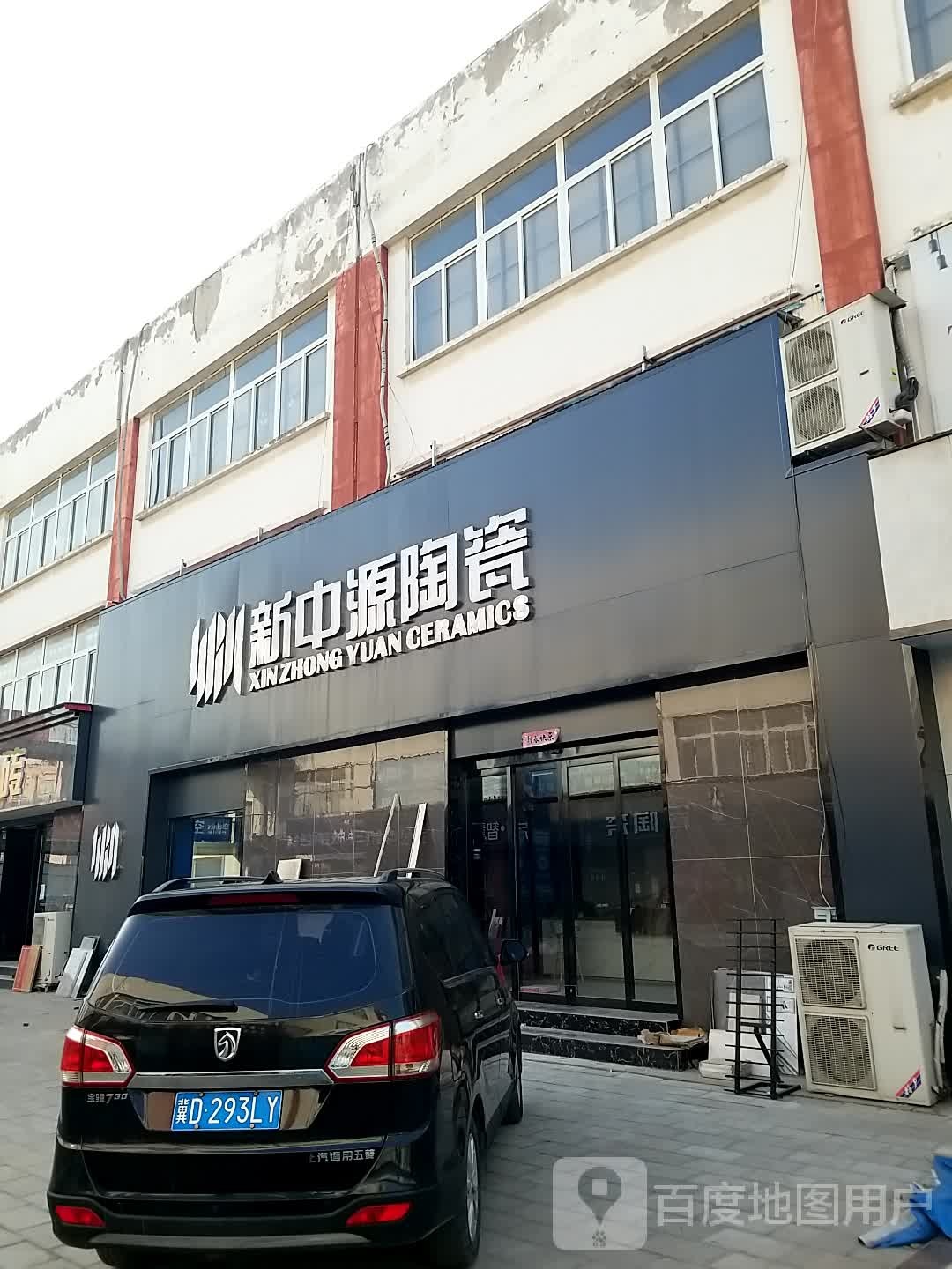 中源朗高陶瓷(诚信街店)