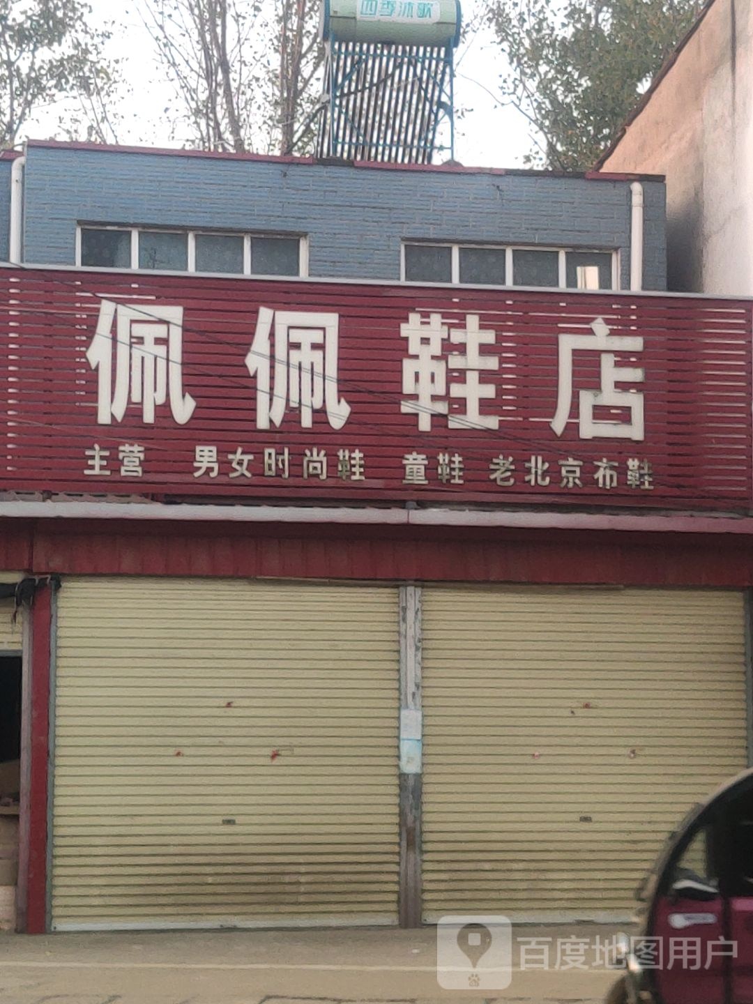 汝南县金铺镇老北京布鞋(金乡铺街店)