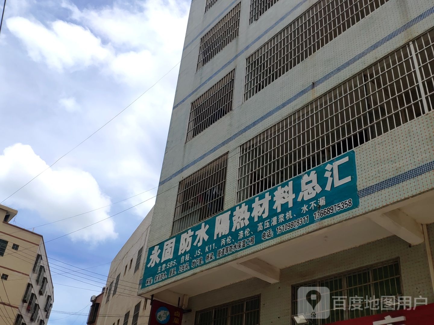 永固防水隔热材料总汇