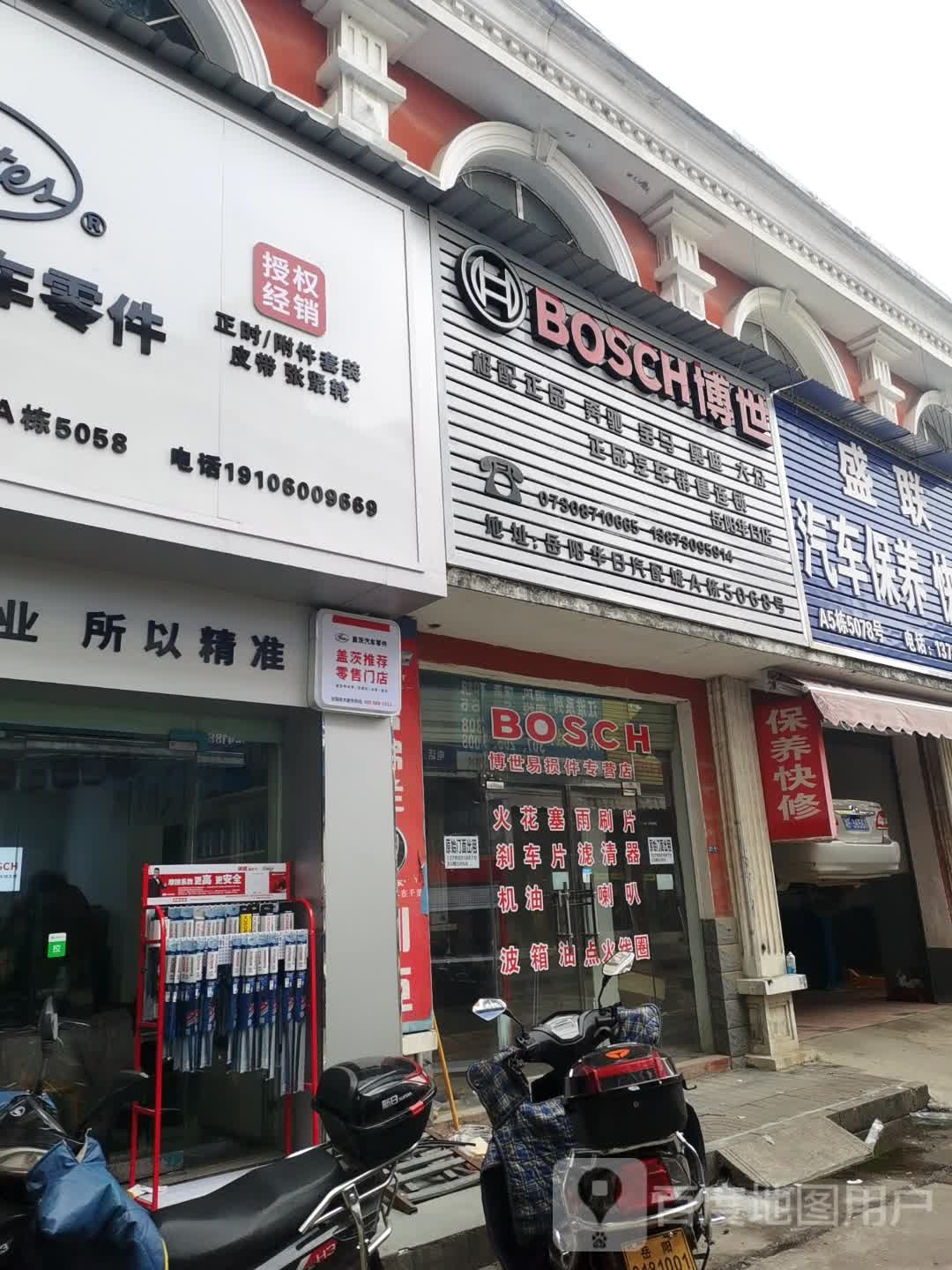 盛联汽车保养快修