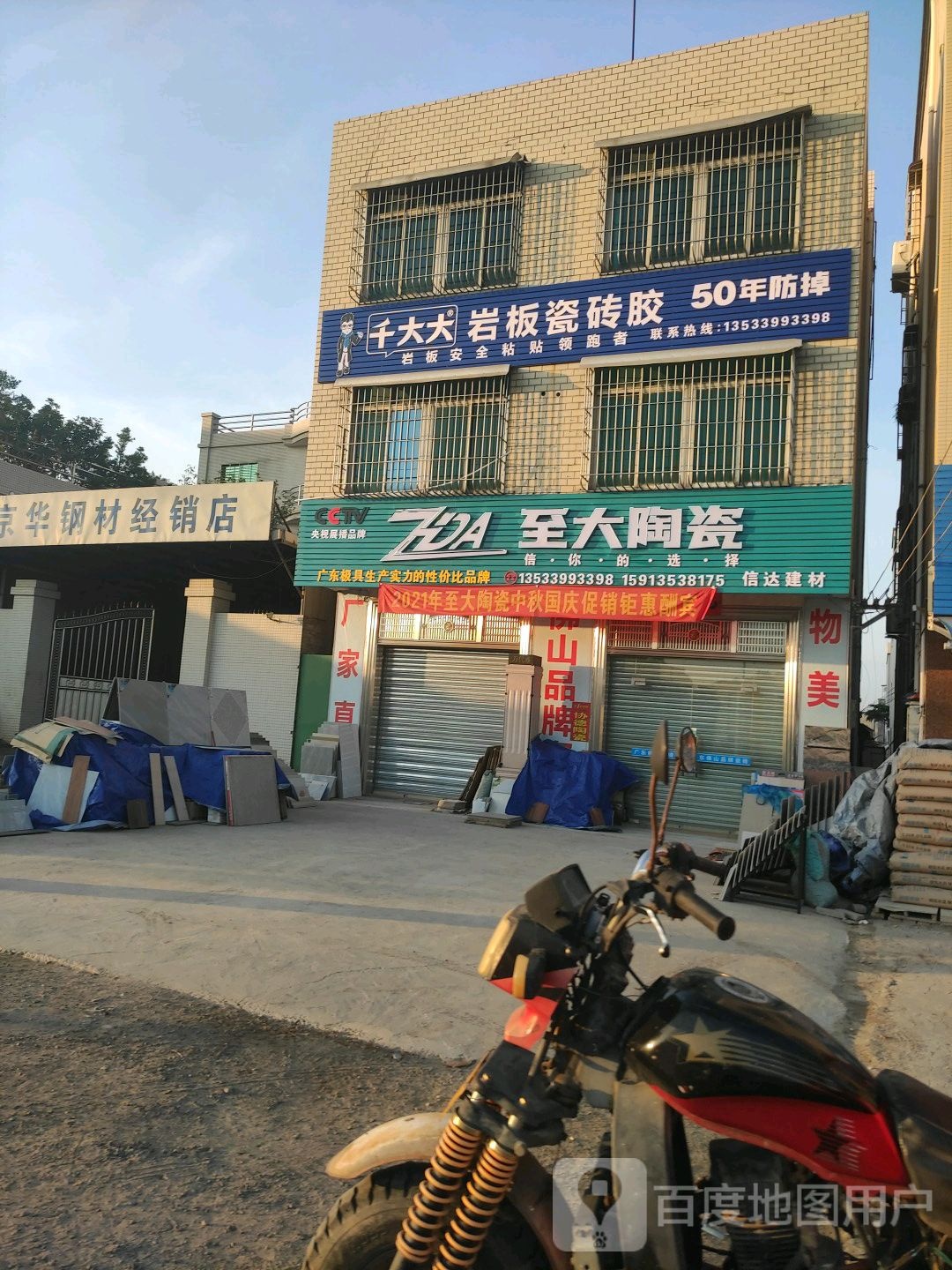 信达建材瓷砖卫浴(广南线店)