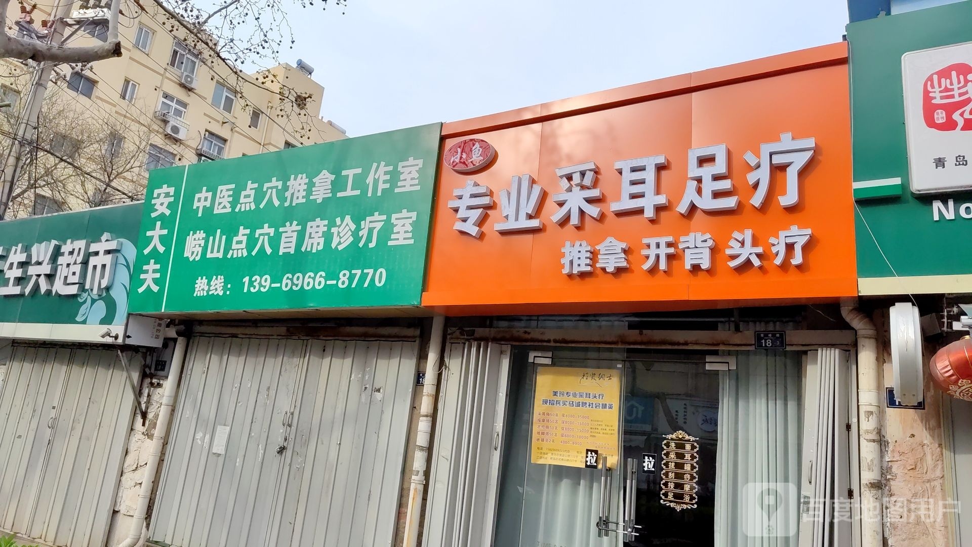 小鱼专业采耳足疗推拿