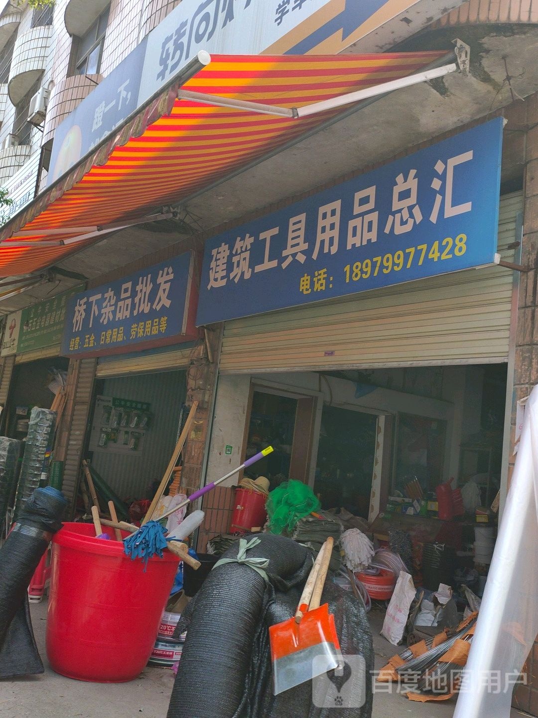 桥下杂品批发