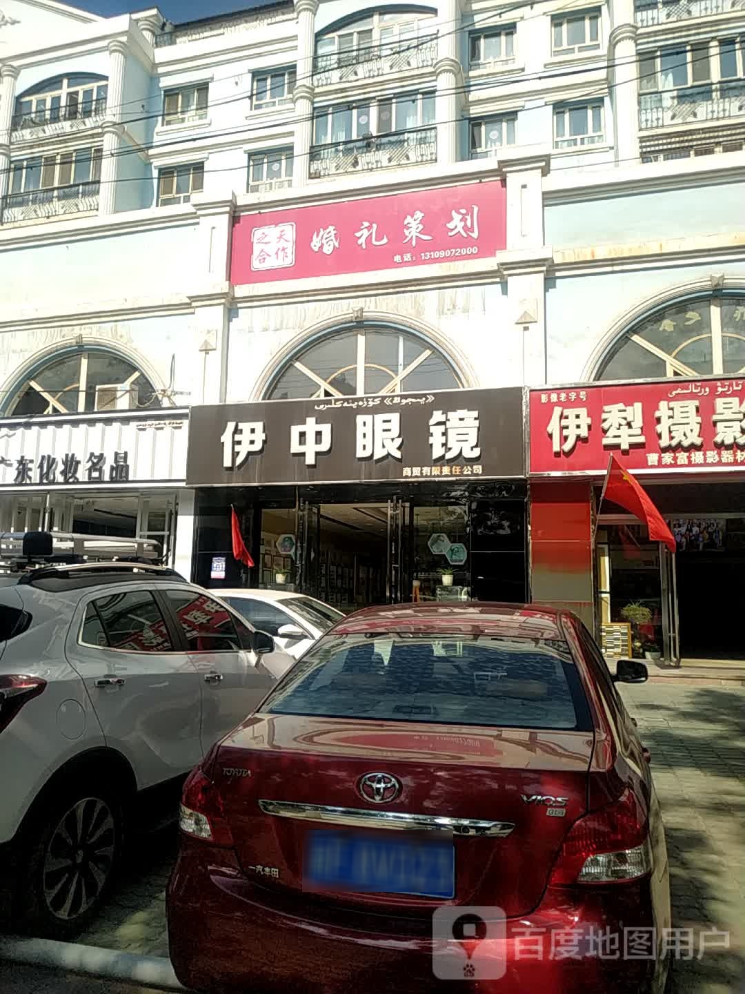 伊中眼镜(斯大林东路店)