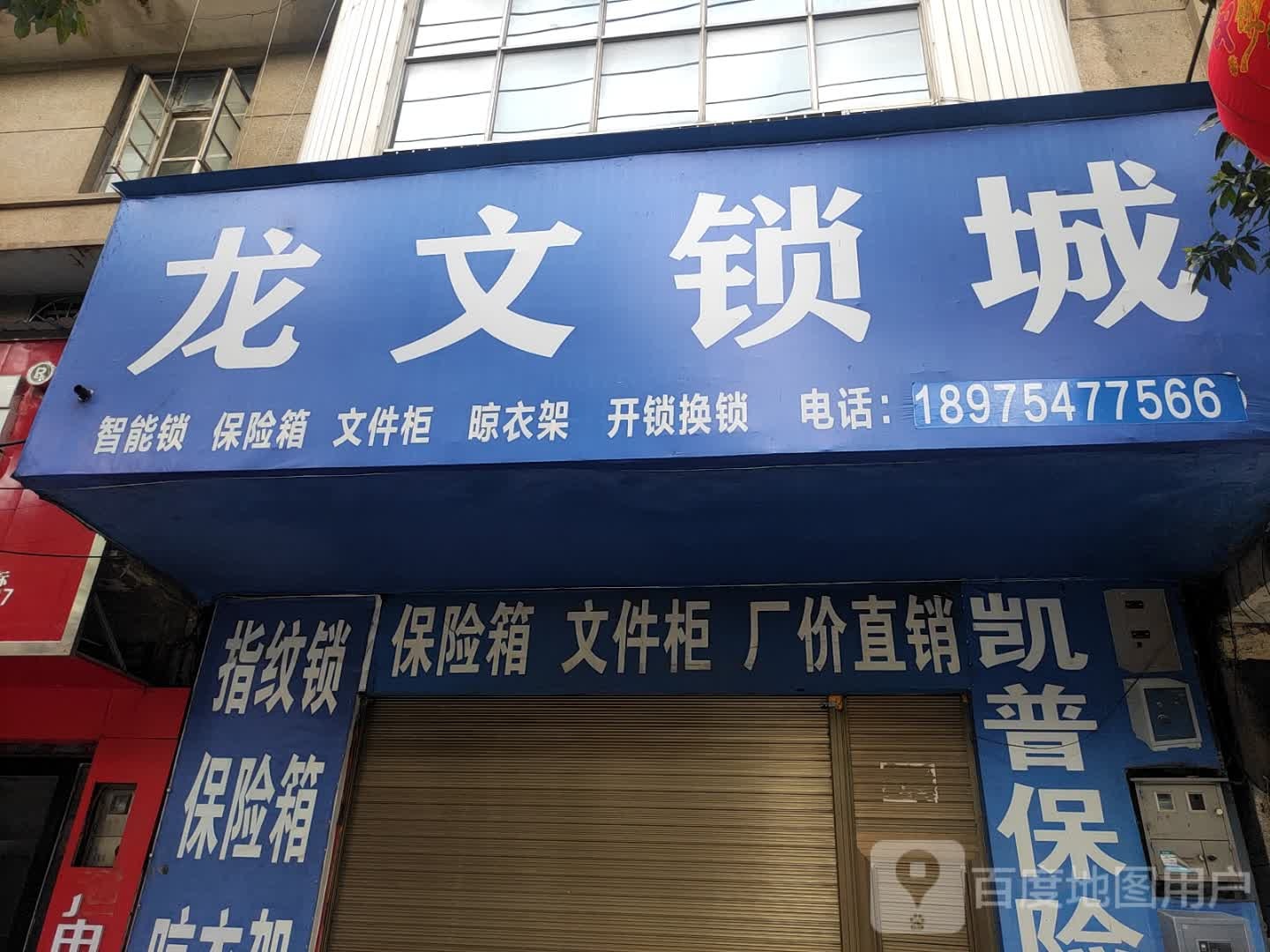 龙文锁城