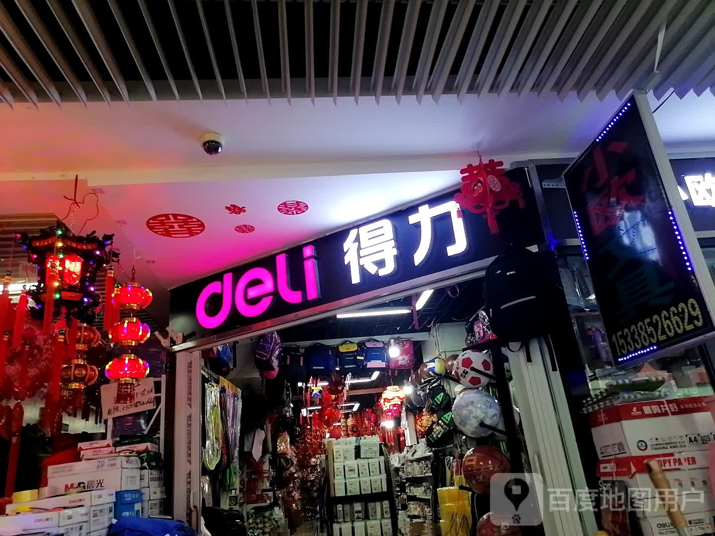 得力