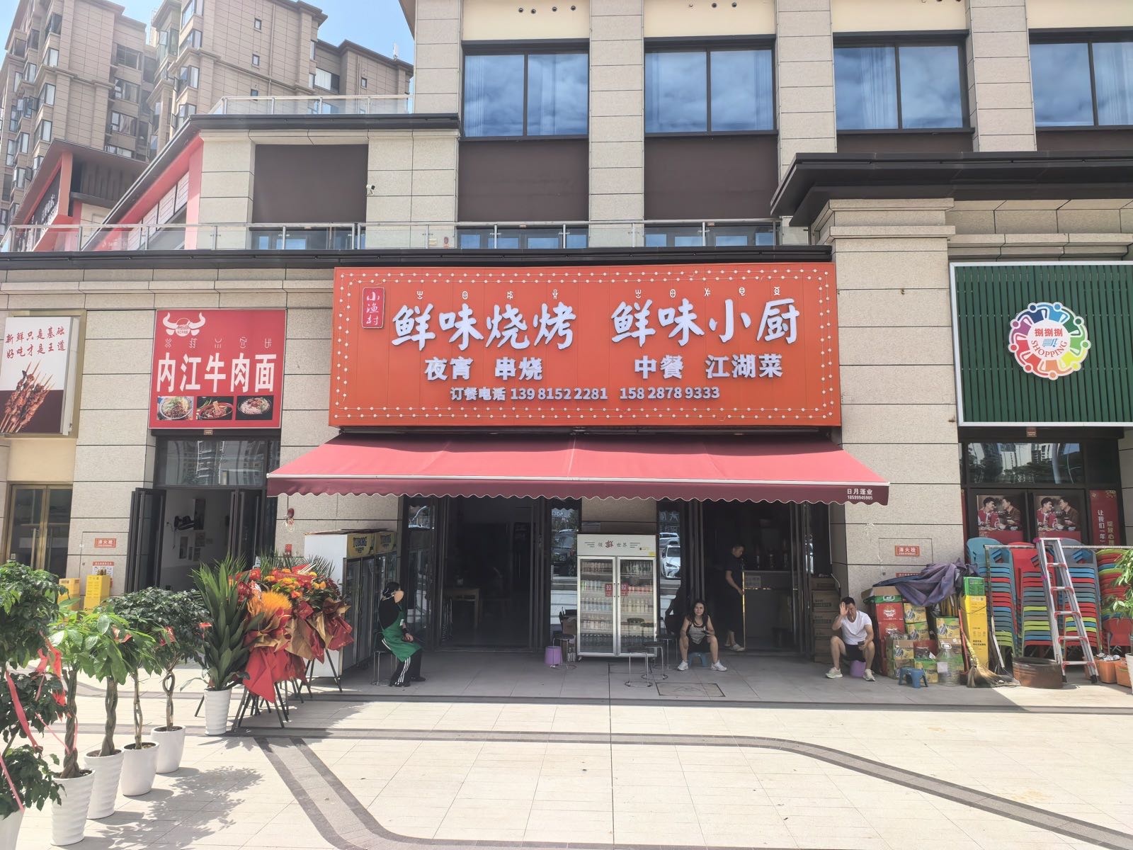 小渔村鲜味烧烤·鲜味小厨
