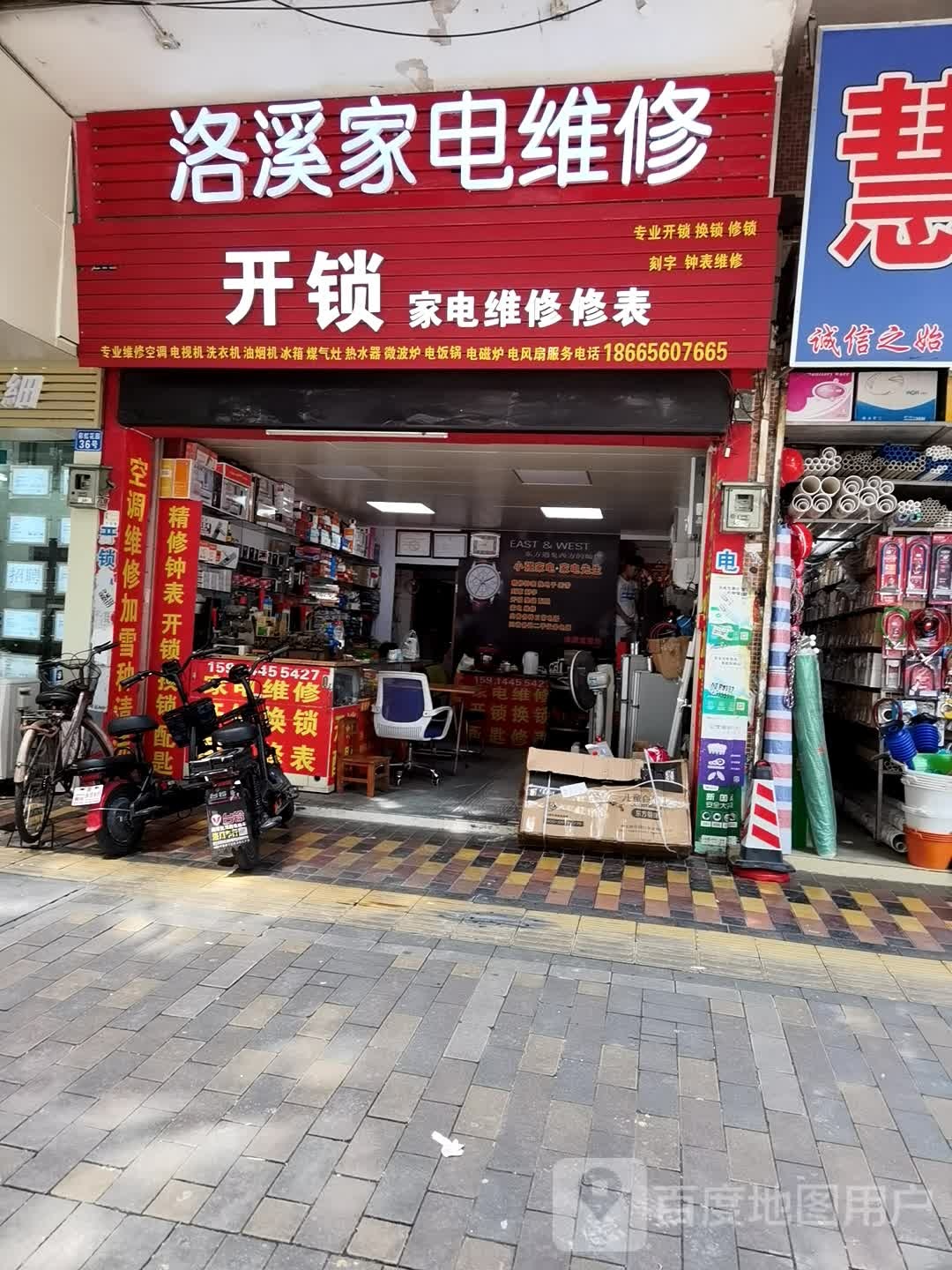 洛溪家电维修(彩虹花园东区店)