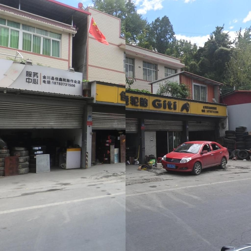 金川县佳鑫轮胎店
