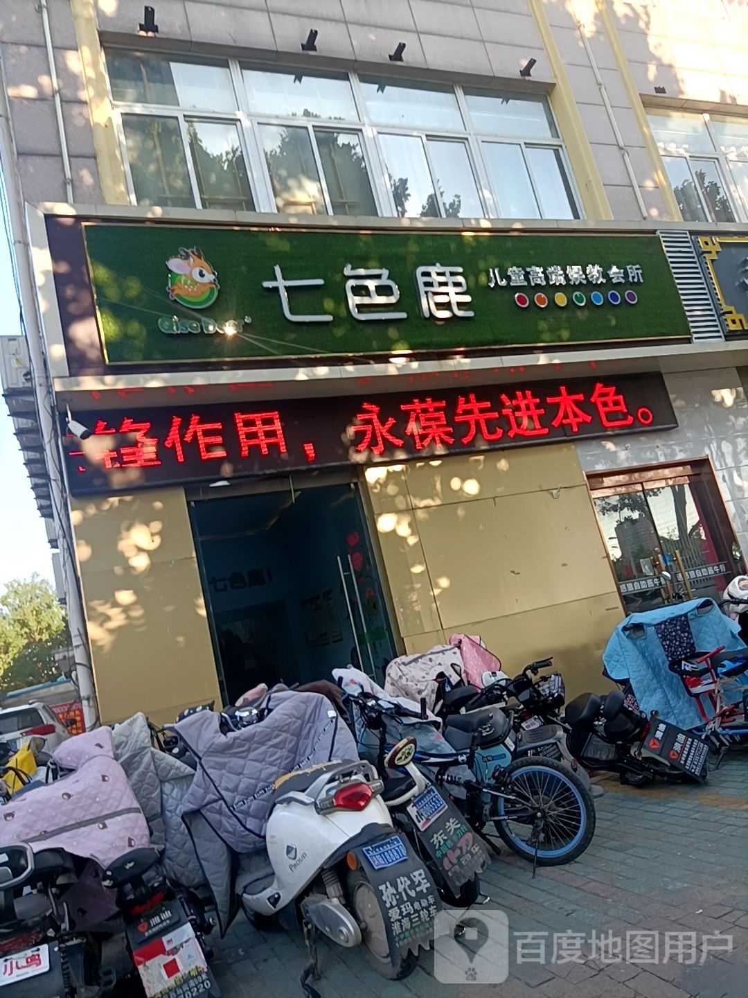 七色鹿。儿童高端娱教会所