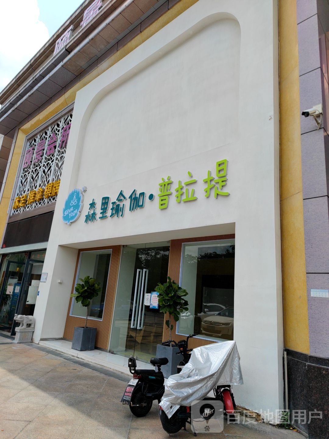 森里瑜伽普拉提(颐景店)