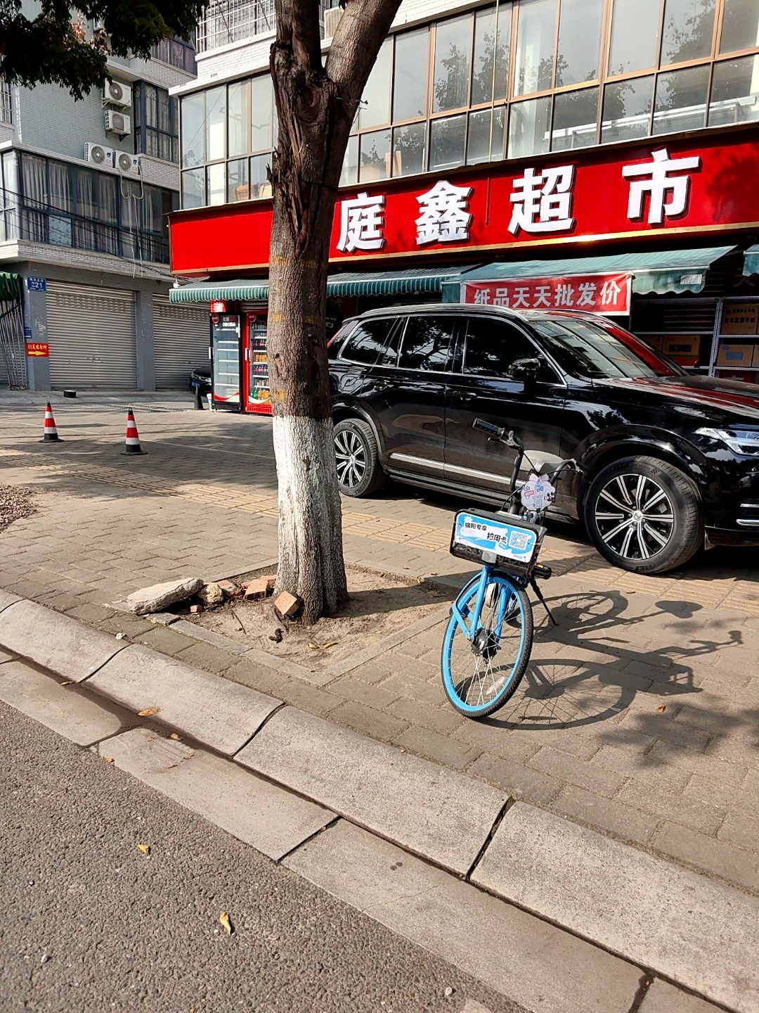 庭鑫超市