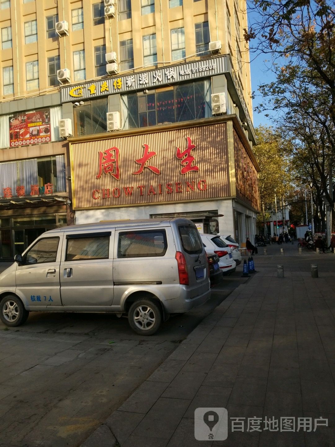 平舆县周大生(解放街店)