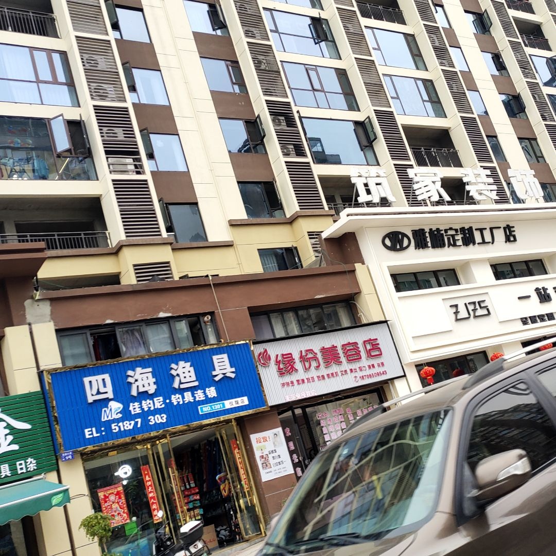四海渔具(仪陇店)