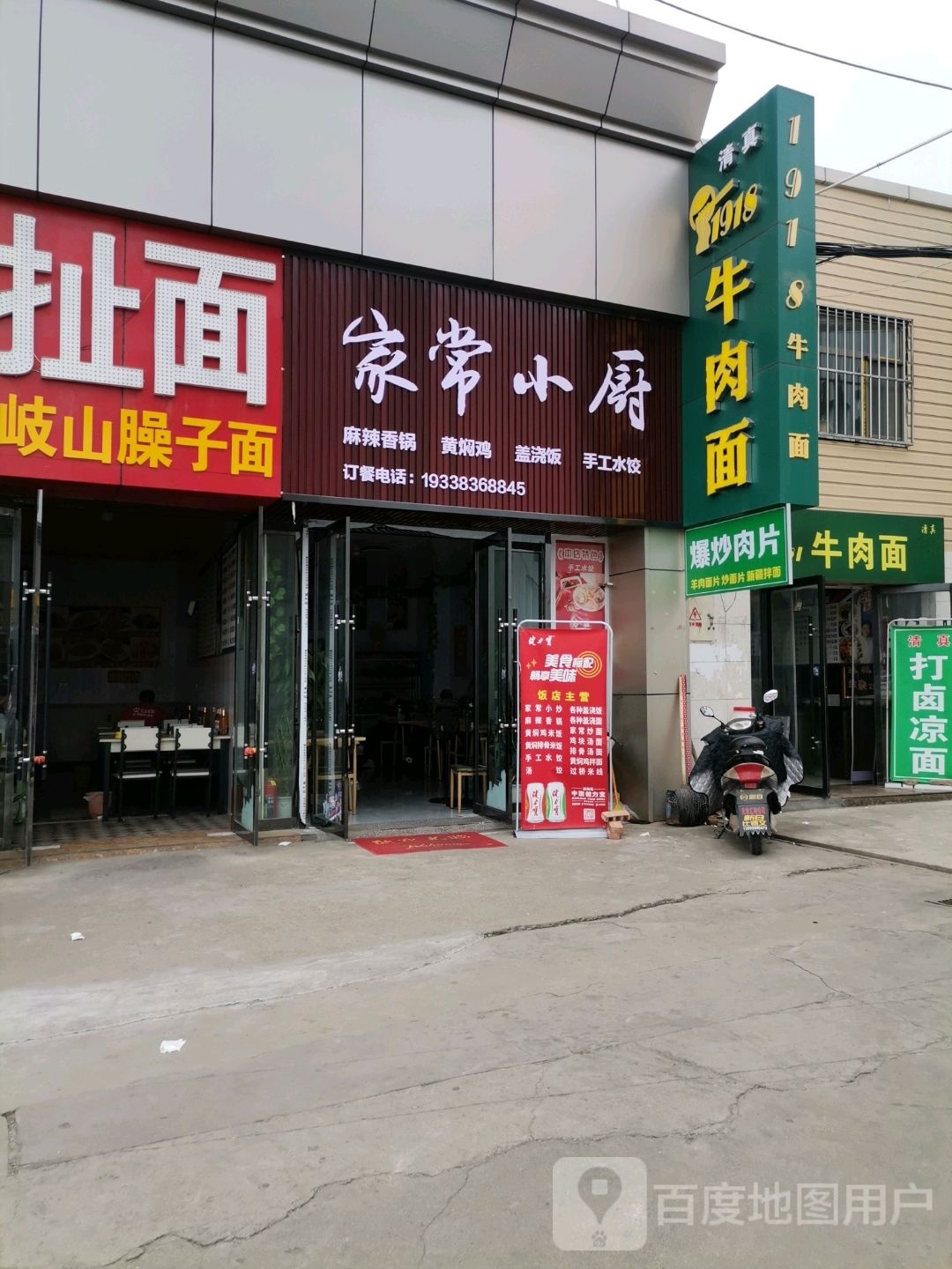 家场小厨(中心大道西路店)