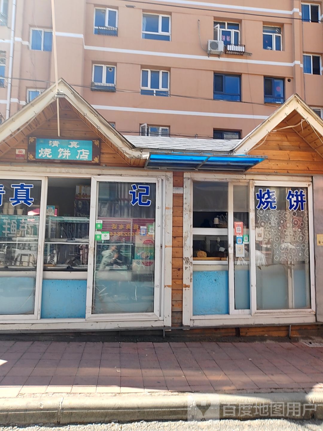 清真烧饼店