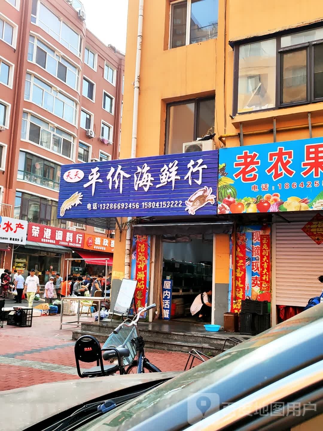 天天平价海鲜行