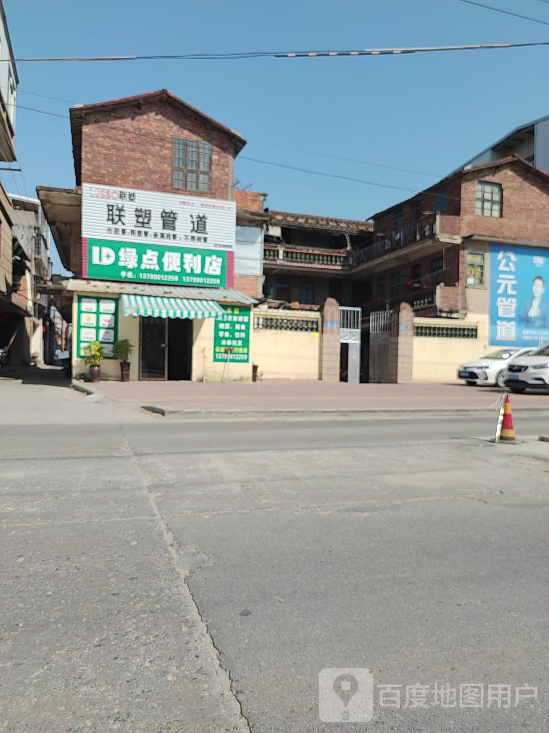 绿点便利店