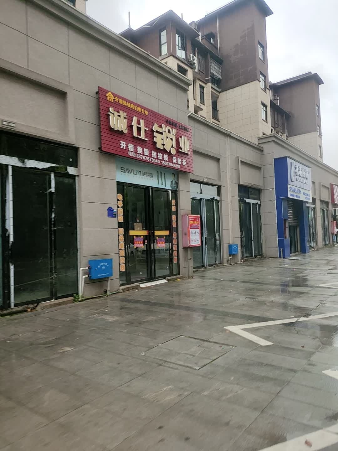 诚仕开锁