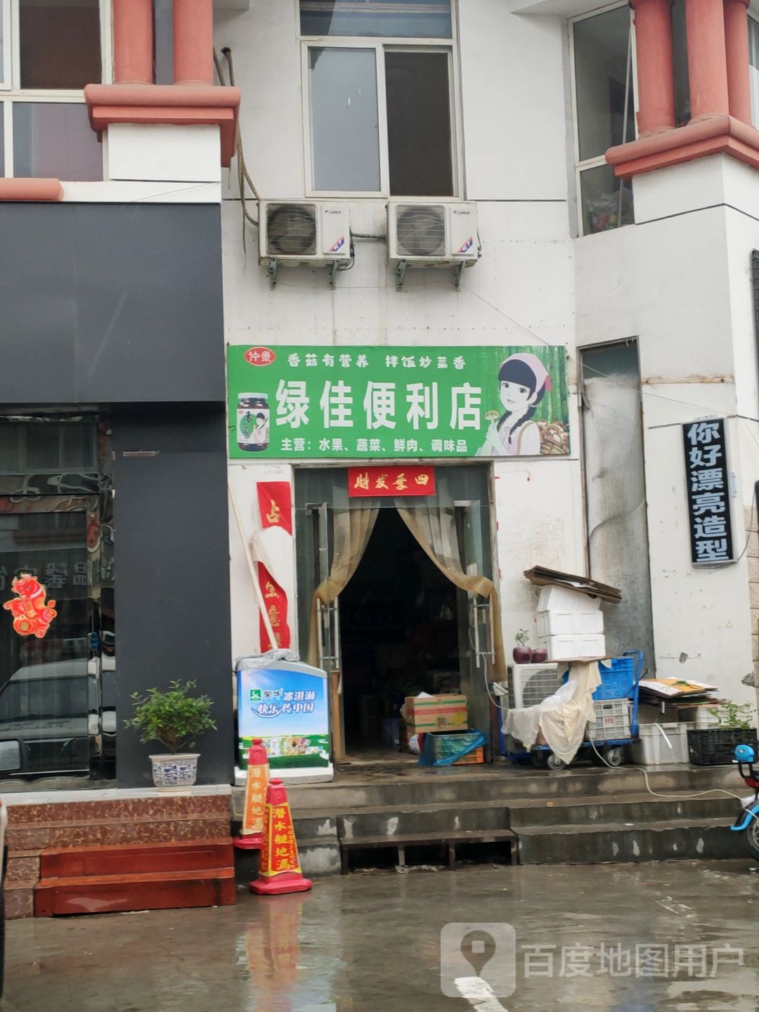 巩义市绿佳便利店