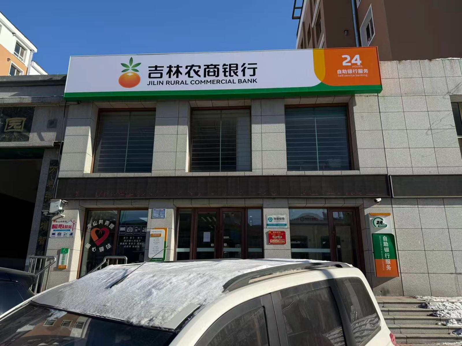 吉林农商银行(中康街支行)