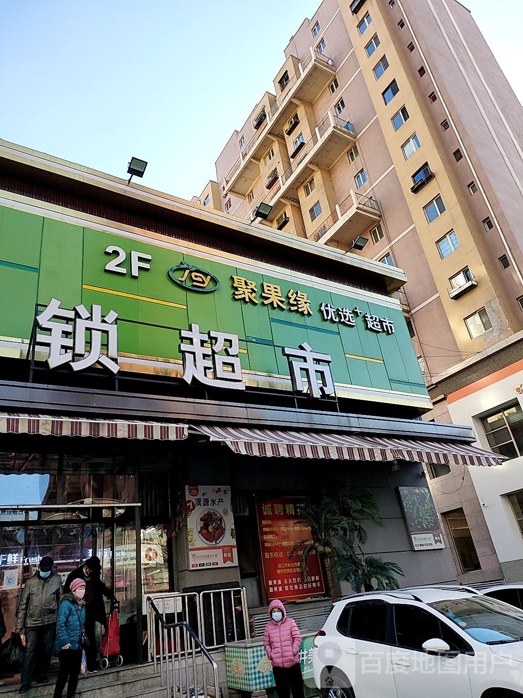 聚果园生鲜连锁超市(富祥小区店)