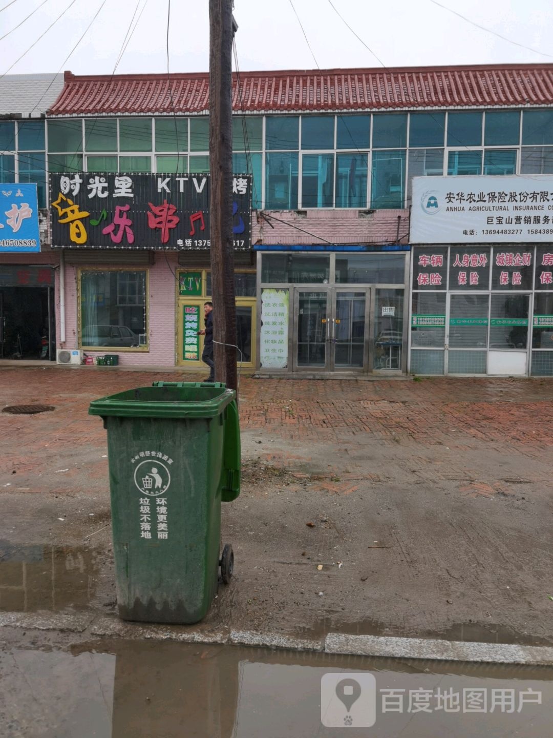 时光里音乐串吧