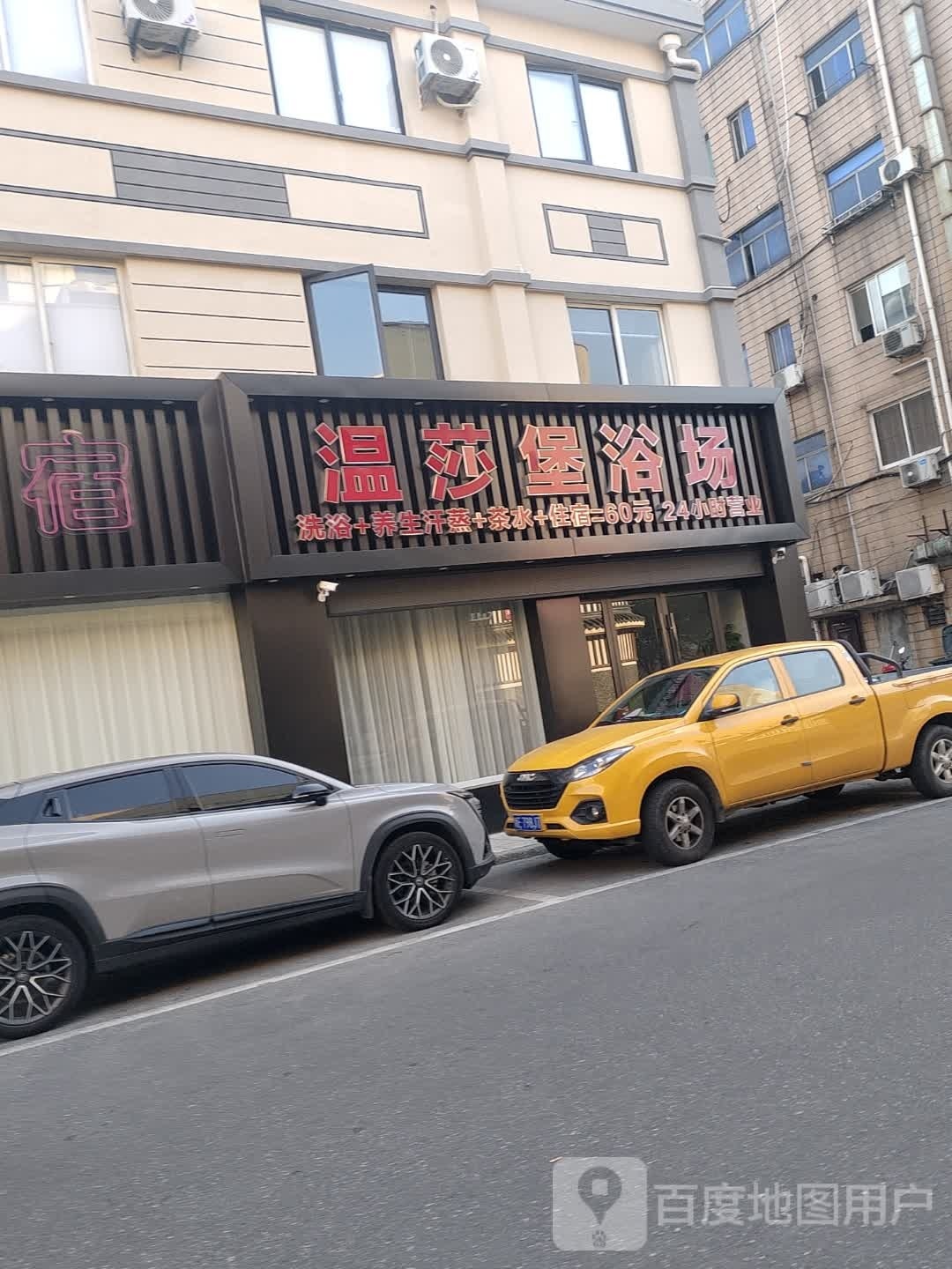 温莎店堡浴场