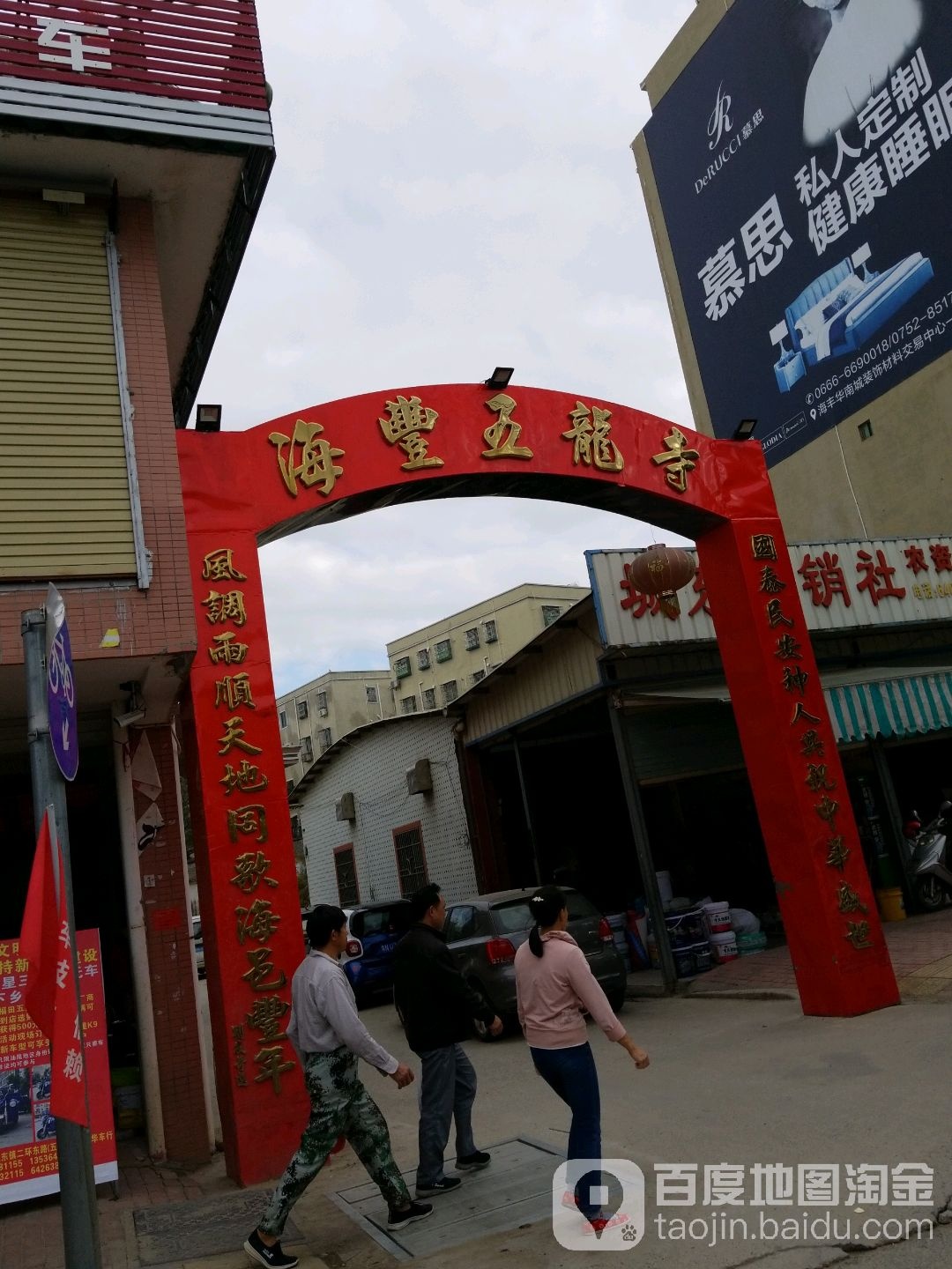 海丰五龙寺