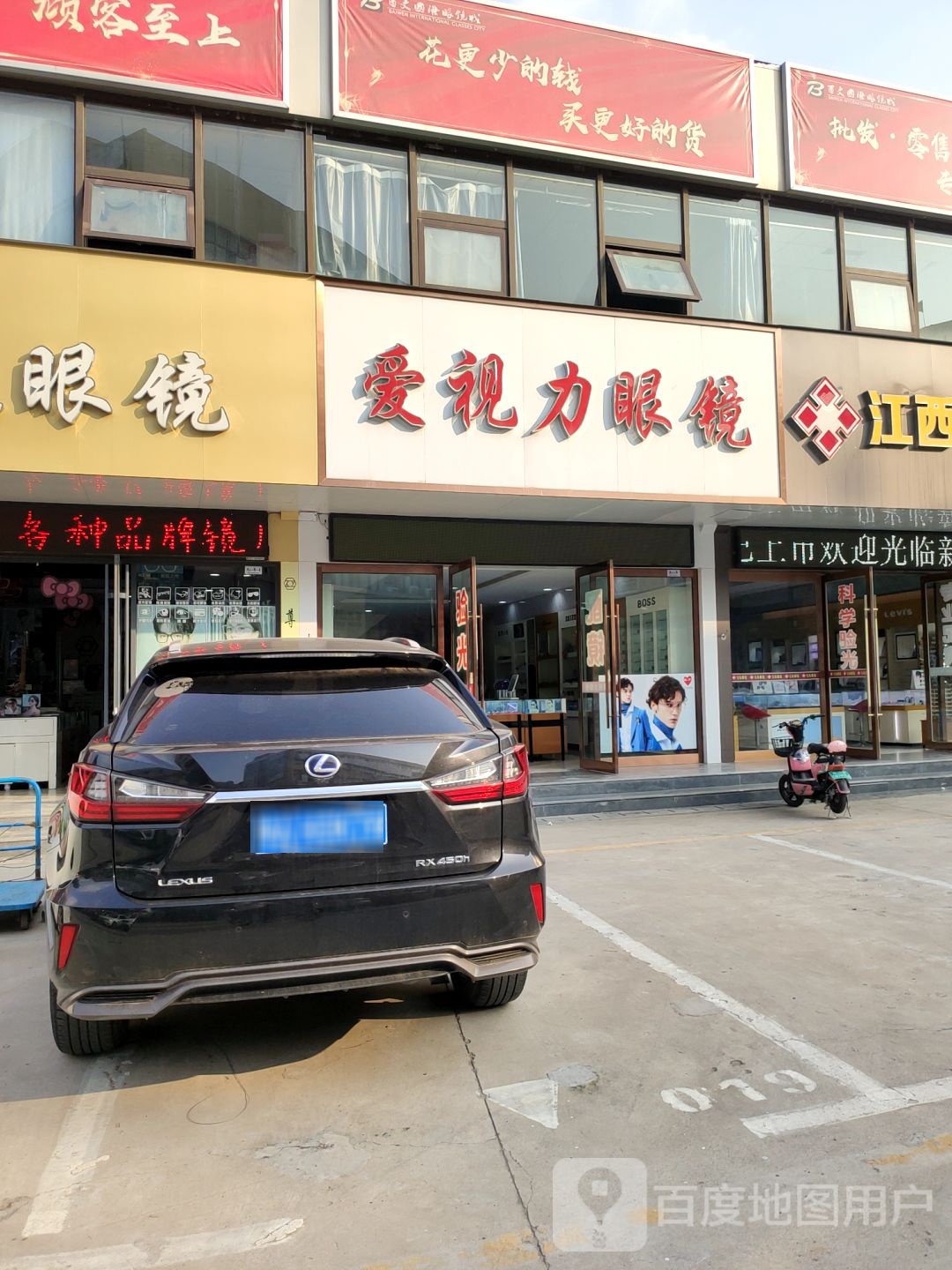 爱视力眼镜(金水路店)