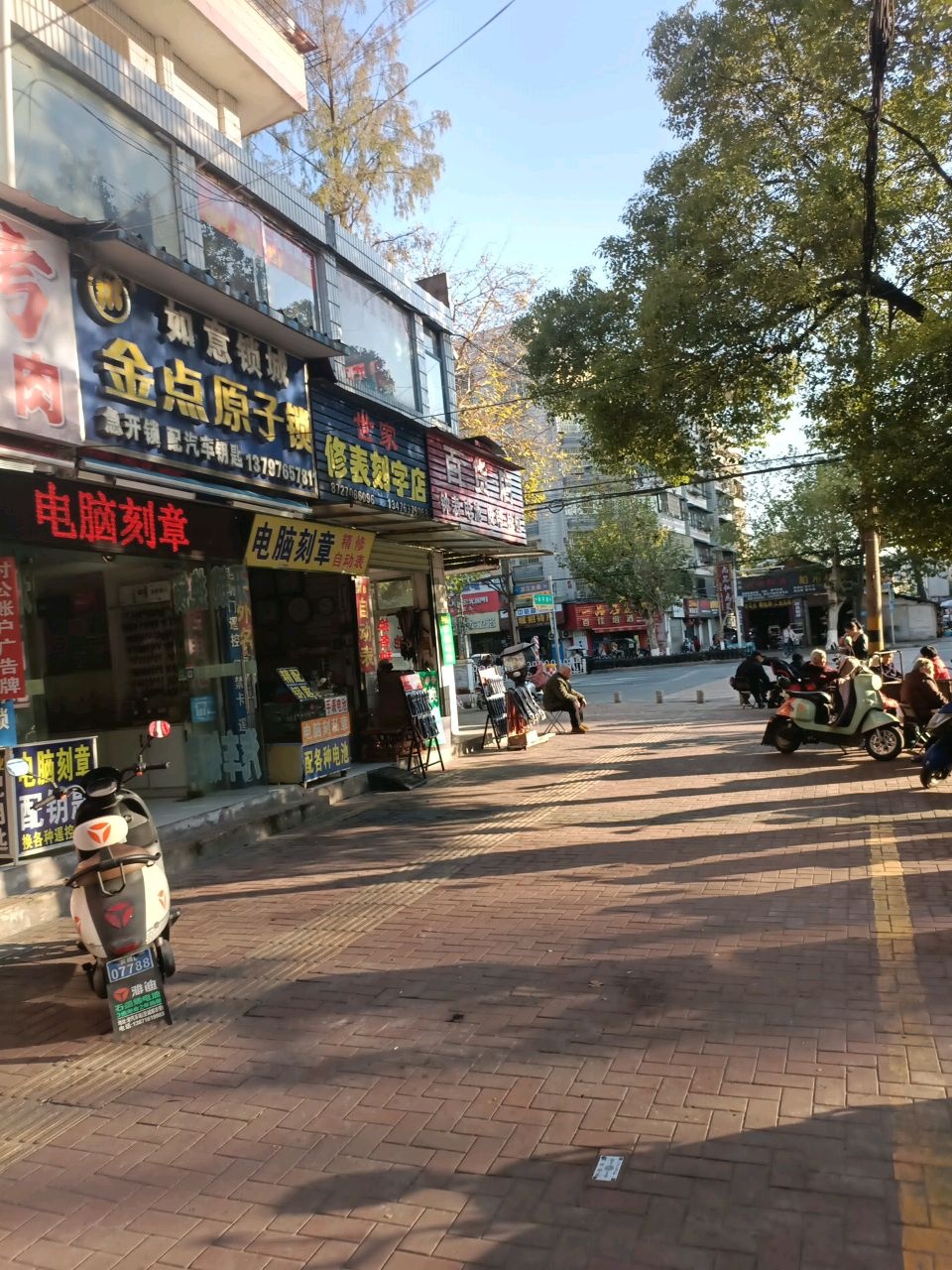 金点原子锁(汉江大道店)