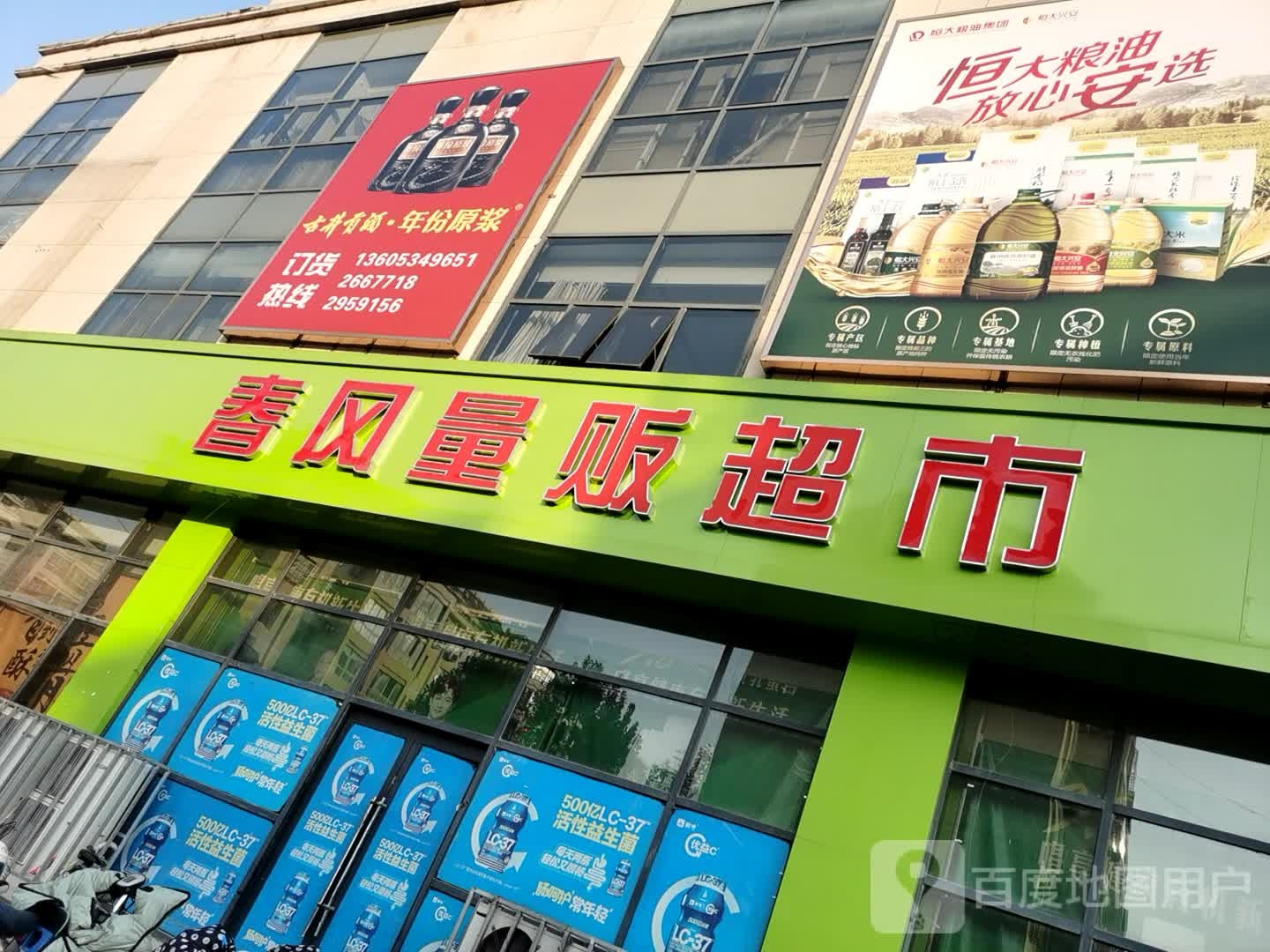 春风量贩超市(金汇新时代家居广场店)