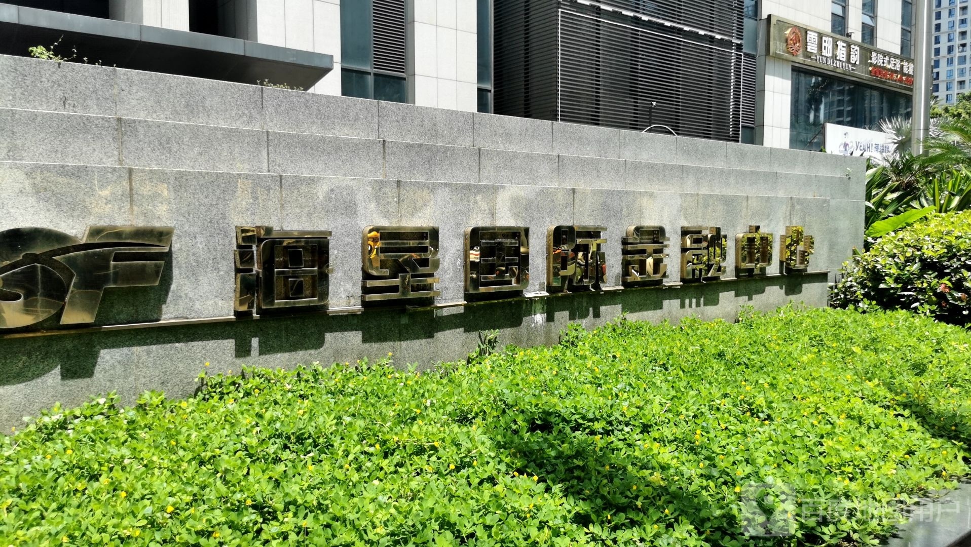 雲邸指韵(海垦国际店)