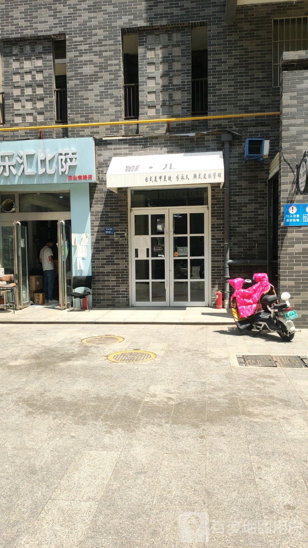 影儿美甲美睫(郑东新区店)