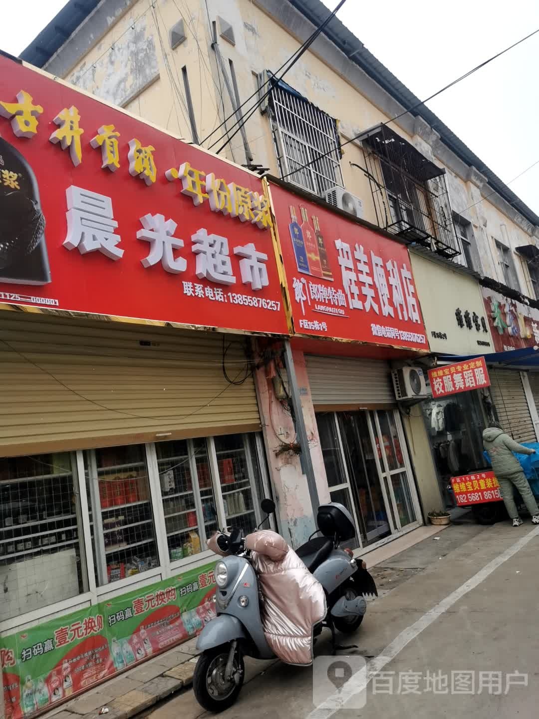 程美时便利店