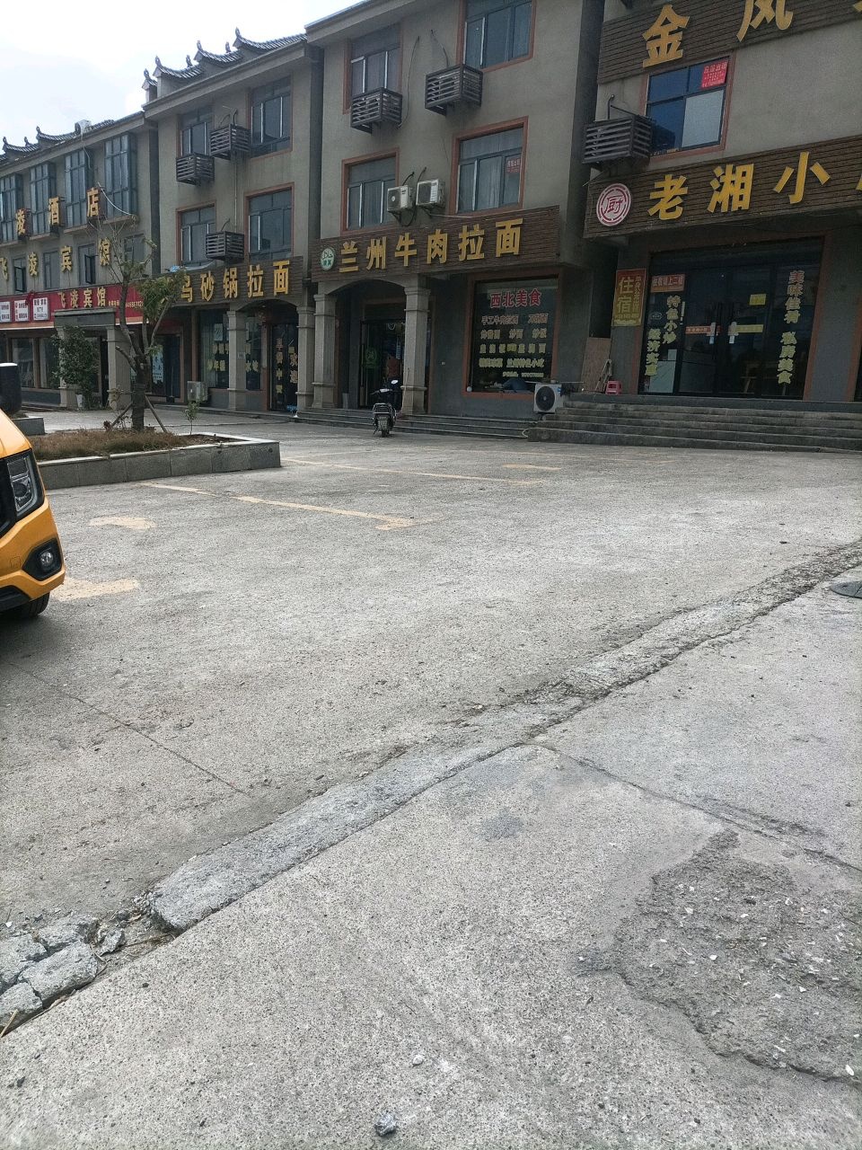 清真兰州牛肉拉面