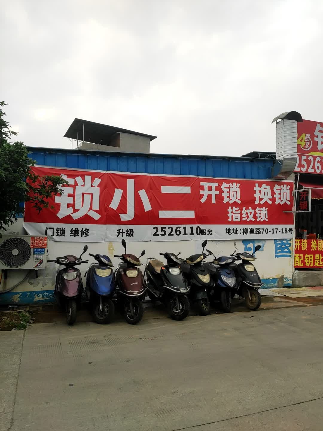 锁小二