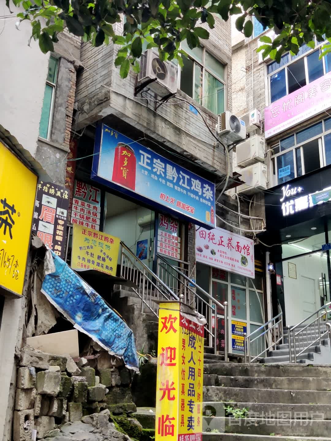 忘忧阁美容店