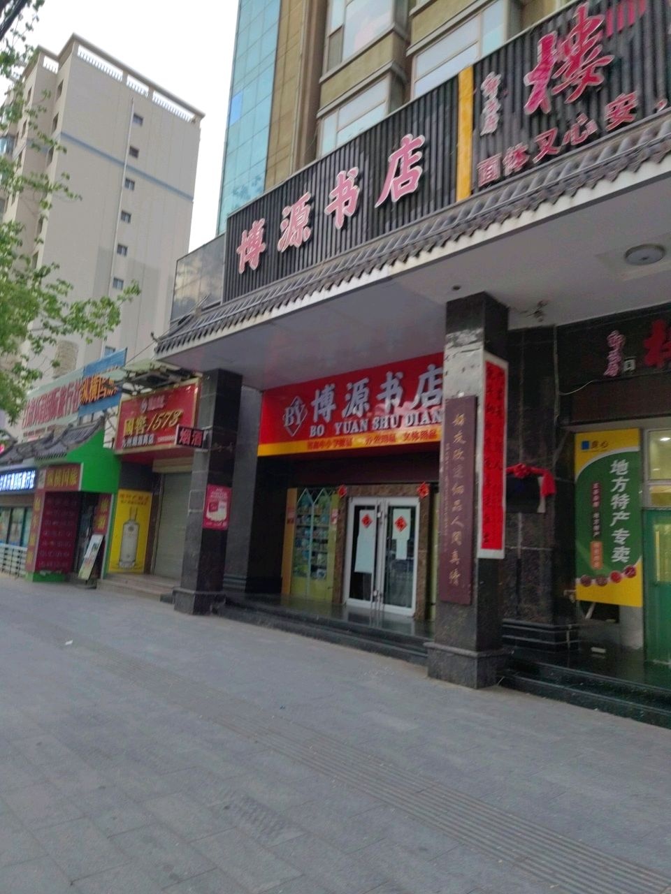 博源书店(红星路店)