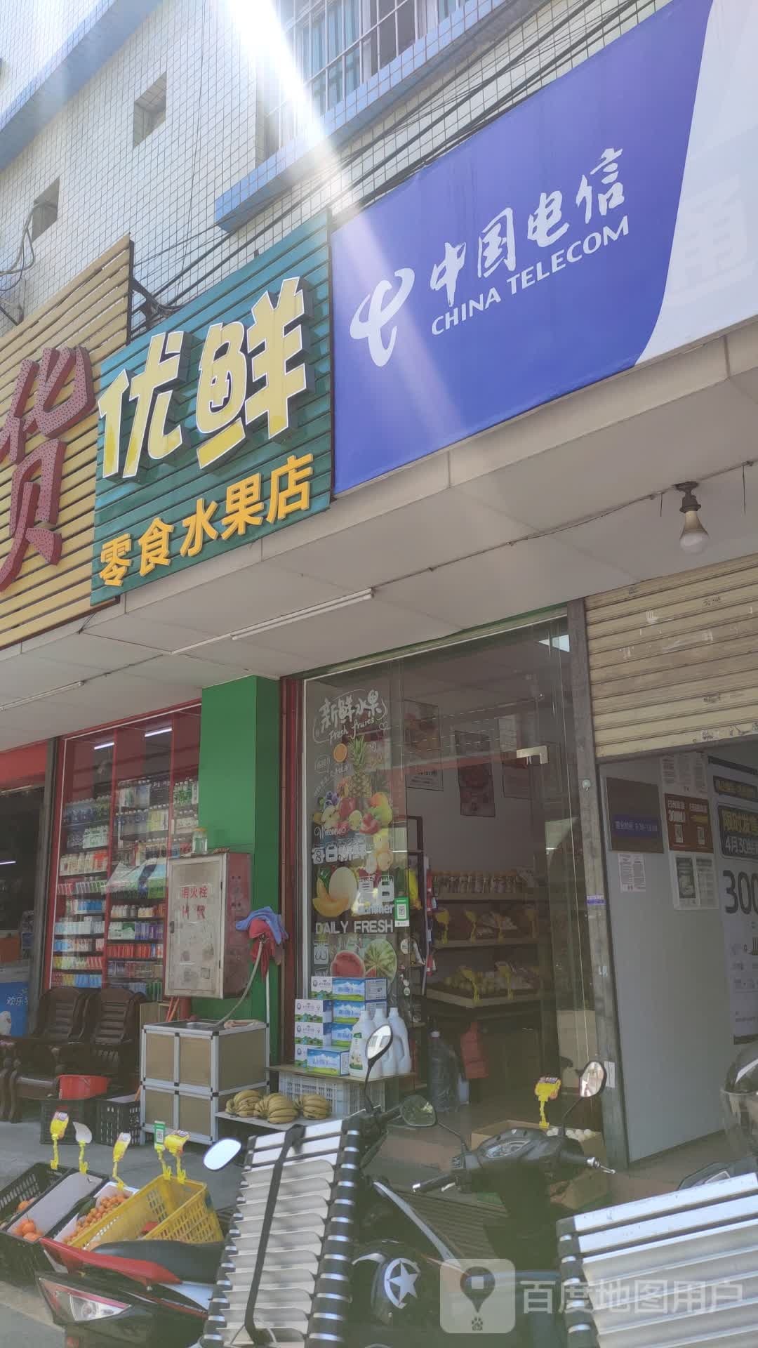 优鲜零食水果店