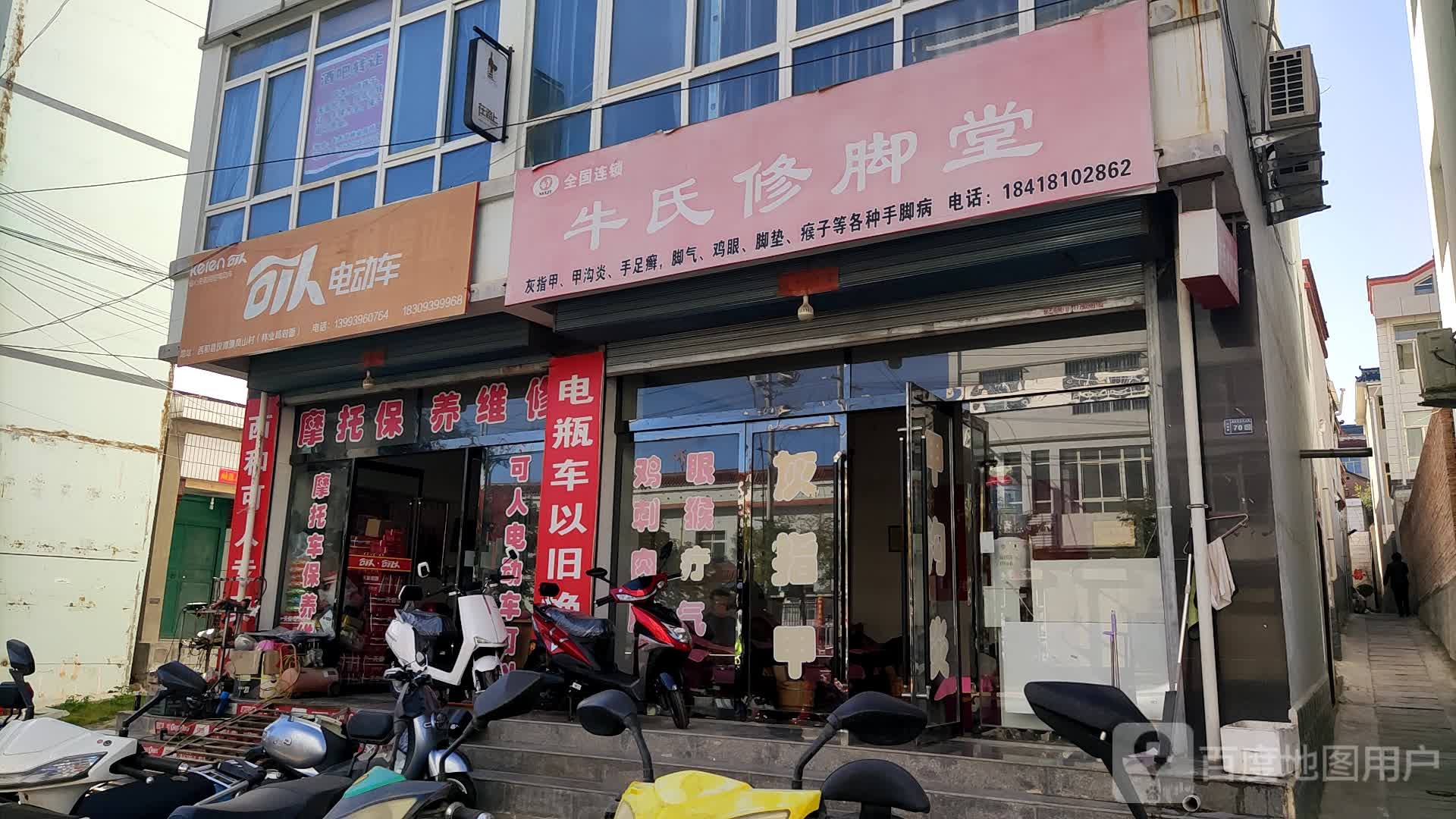 牛氏修脚堂(中山南路店)